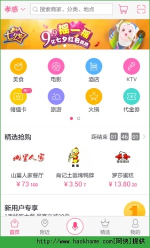百度糯米七夕抵用券怎麼得 七夕抵用券怎麼用圖片1