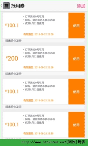 百度糯米七夕抵用券怎麼得 七夕抵用券怎麼用圖片3