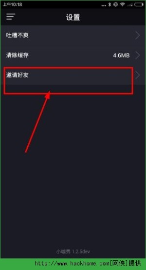 小咖秀怎么加好友?小咖秀怎么邀请好友?图片5