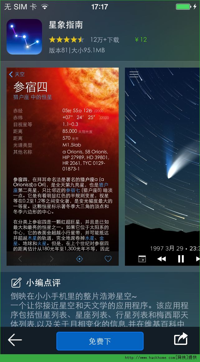 Sky Guide׿iosD3: