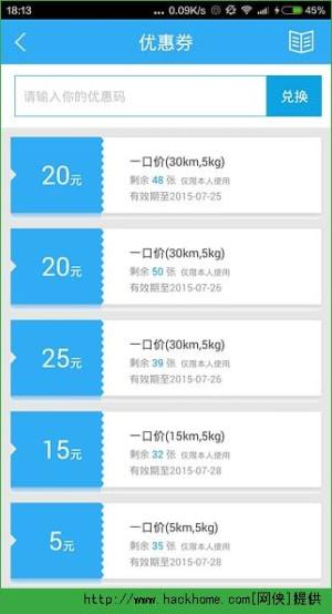 閃送員app安卓版圖片1