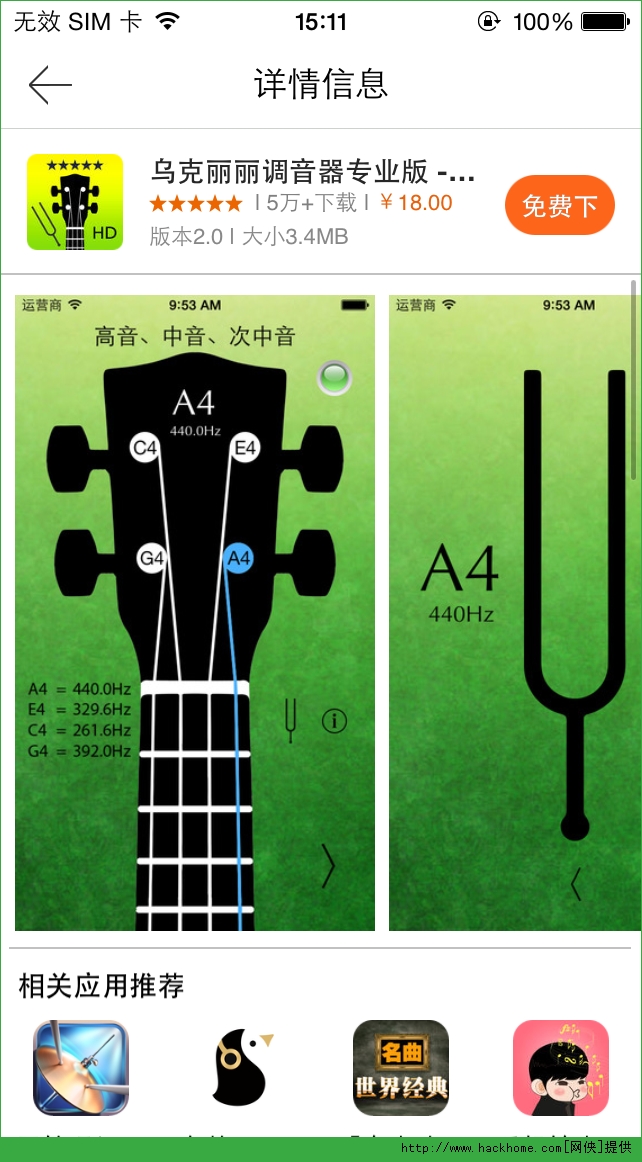 乌克丽丽调音器软件专业版官网ios已付费免费版appv20
