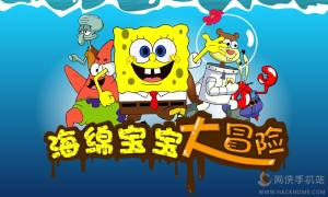海绵宝宝大冒险3加强版最新安卓版下载图片1