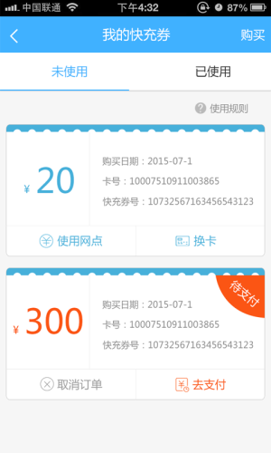 北京一卡通電子卡充值最新官方app下載圖片1