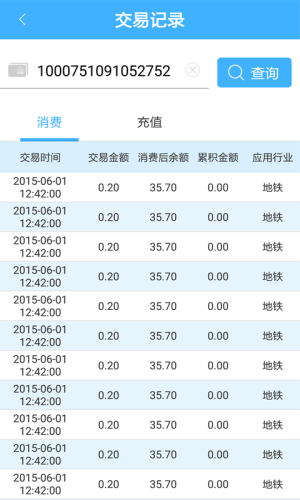 北京一卡通電子卡充值最新官方app下載圖片2