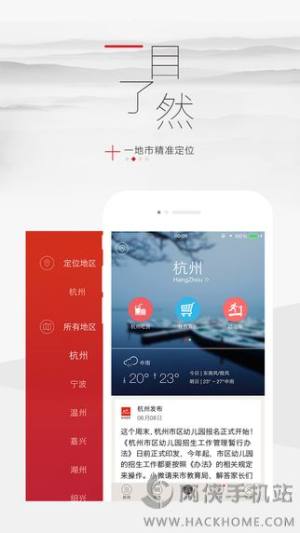 浙江新闻手机客户端app图2