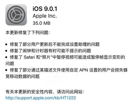 iOS9.0.1ʲNiOS9.0.1ʽݽB