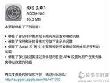 iOS9.0.1������ʲô��iOS9.0.1��ʽ��������ݽ���