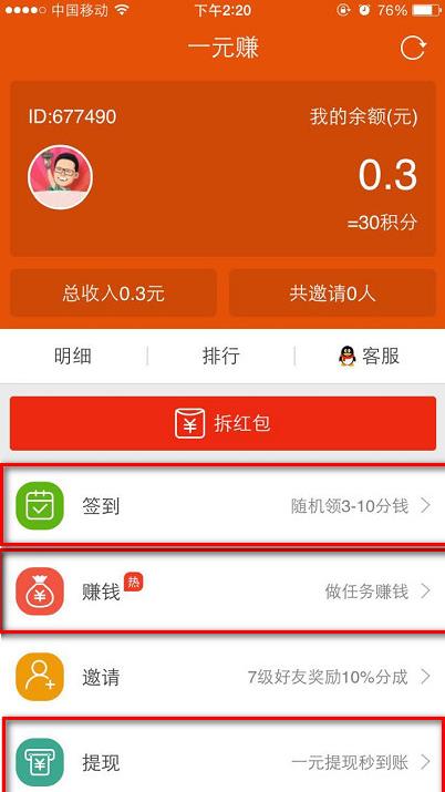 一元赚app任务怎么做？一元赚做任务操作方法介绍[图]