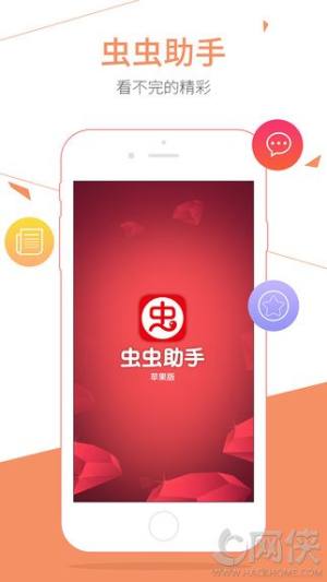 虫 虫 助手 app