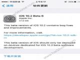 iOS10.2 Beta6������ʲô��iOS10.2 Beta6�¹��ܽ���
