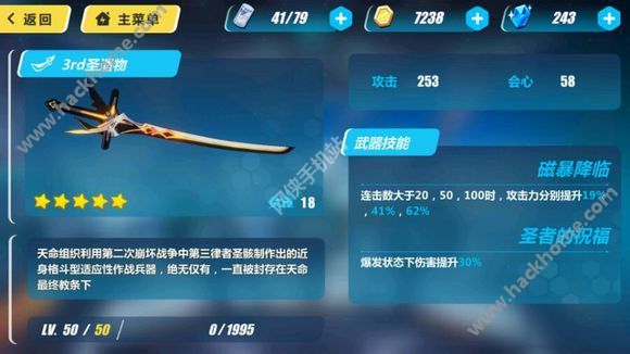 崩坏3rd圣遗物怎么样3rd圣遗物技能属性介绍图
