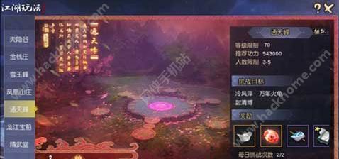 九陰真經3D通天峰通關攻略大全圖片1