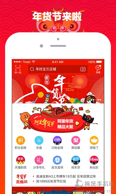 天猫国际官网下载app手机版图1: