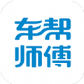 车帮师傅