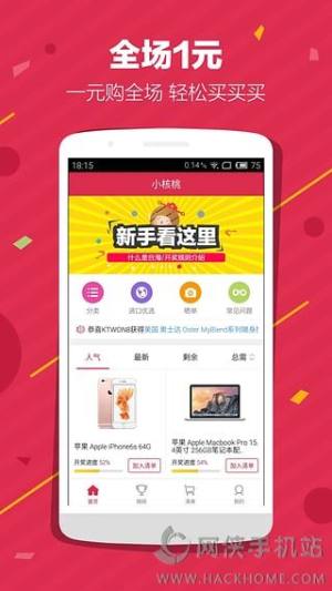 核桃夺宝官方app下载安装图片1