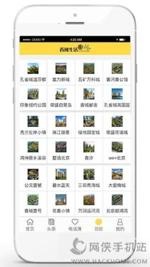 香河生活圈手机版app下载图片1