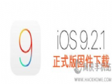 ios9.2.1��ʽ����ô������ƻ��ios9.2.1��ʽ�������̳�