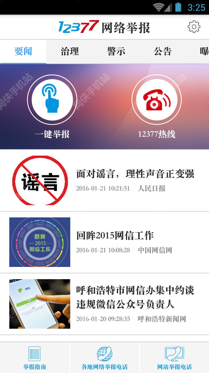 12377ٱAPPٷֻͼ1: