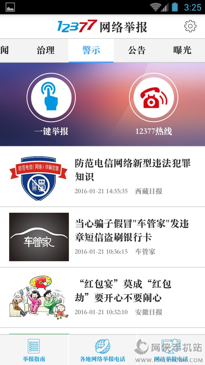 12377ٱAPPٷֻͼ3: