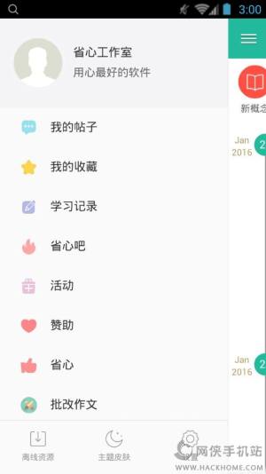 省心新概念英语app下载 省心新概念英语手机版app下载v2 3 2 嗨客手机站 省心新概念英语app下载 省心新概念英语手机版app下载v2 3 2 嗨客手机站