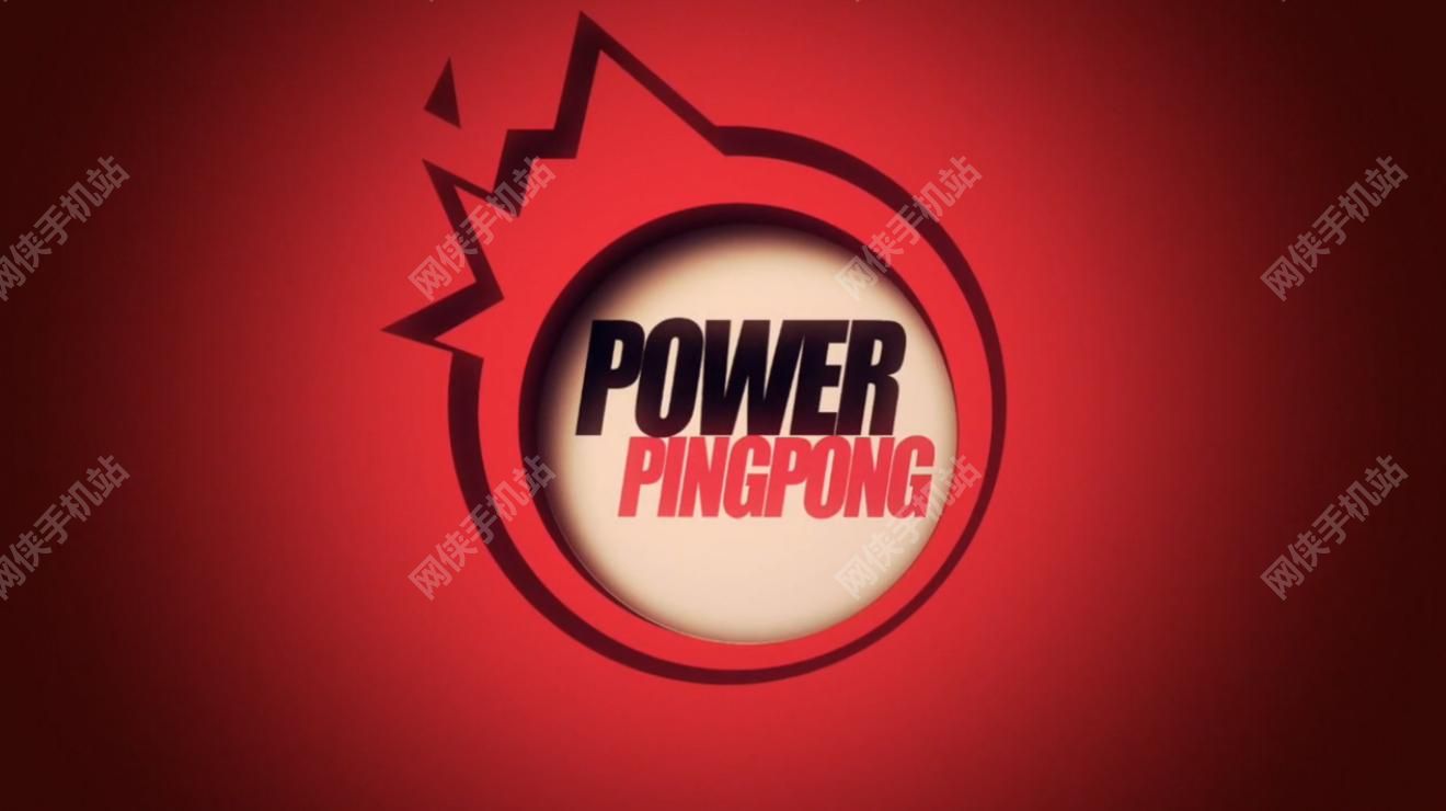 ƹPower Ping Pong⣺ˮߴƹ[ͼ]ͼƬ1