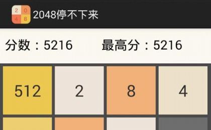 2048ͣϷͼ3