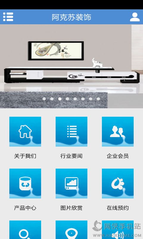 阿克苏装饰app官方下载手机版图1: