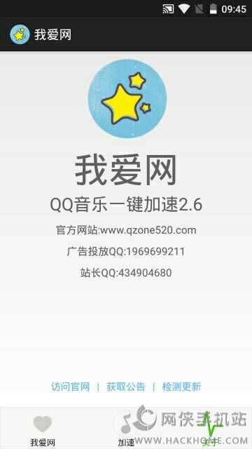 我爱网qq加速iOS版图1: