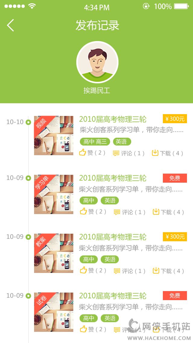 ʦappٷֻͼ4: