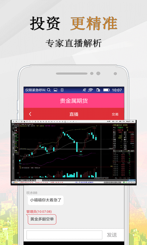 贵金属交易app截图