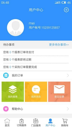 供零在线app下载手机版图片2