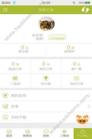 天然工坊官方app下载安装图片1