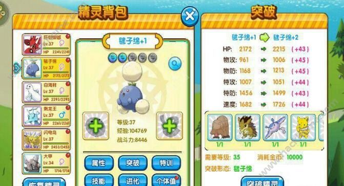 口袋妖怪重製毽子棉種族值屬性分析圖片2