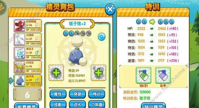 口袋妖怪重製毽子棉種族值屬性分析圖片3