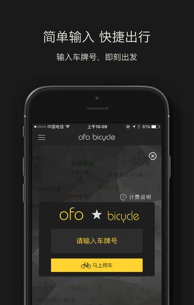 ofo共享單車怎麼用？ofo共享單車小黃車使用教程