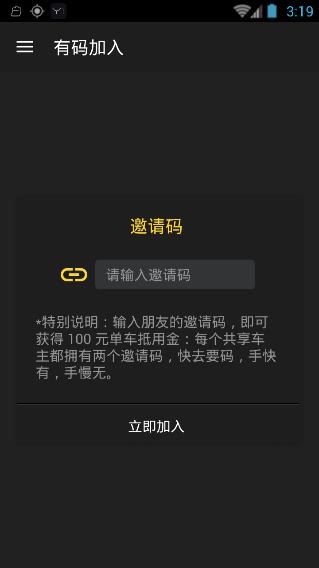 ofo共享單車邀請碼在哪？ofo共享單車app客戶端邀請碼分享