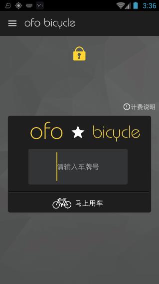 ofo共享單車如何開鎖？ofo共享單車怎麼鎖車？