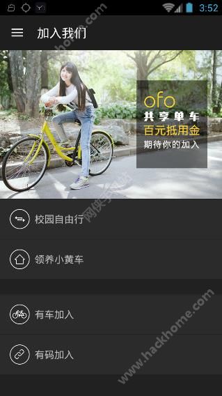 ofo共享单车密码破解攻略 ofo小黄车密码破密方法[图]图片1