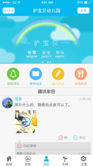 护宝贝官方版app下载图片1