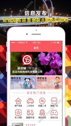 延边城社交软件官方app下载安装图片1