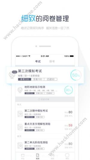 閱卷易下載安裝手機版app圖片1