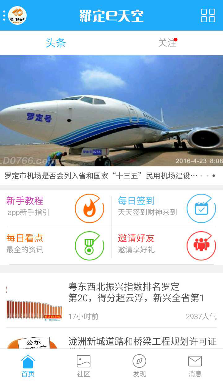 罗定e天空招聘app手机版下载v3313