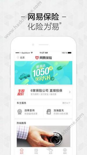 网易保险官方app下载安装图片1