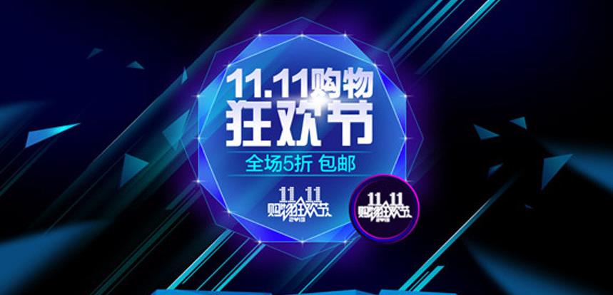 2016�Ա�˫11��ѡ����������ģ��Ա����껪˫ʮһ����ͨ������