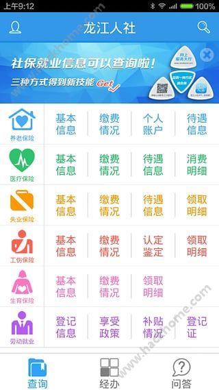 龙江人社app官网版下载v63
