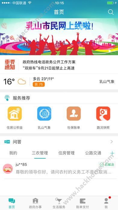 乳山市民网官网安装app图4: