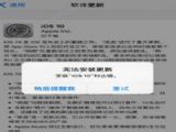 ios10�޷���װ������ô�죿ƻ��ios10��װ�ڴ治����ô���£�