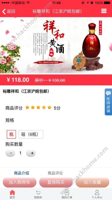 517黃酒手機版app圖1: