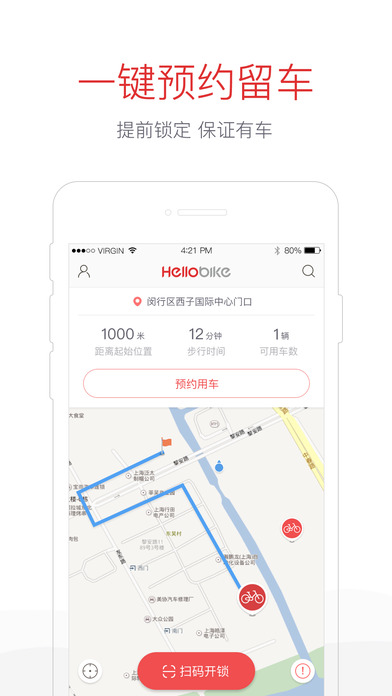 Hellobike⳵appٷֻͼ2: